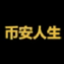 Coin image for 0x924fa68a0FC644485b8df8AbfA0A41C2e7744444